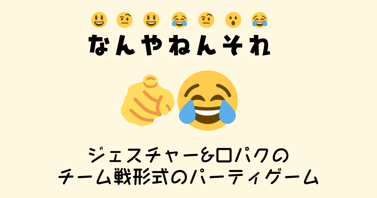 なんやねんそれ