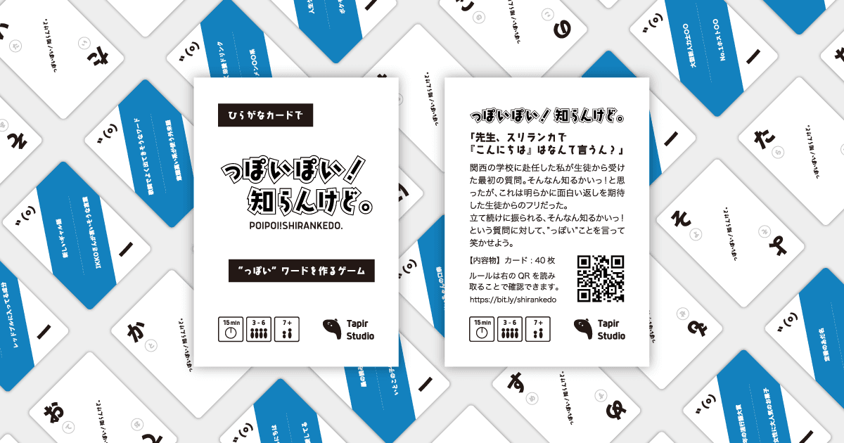 っぽいぽい！知らんけど。